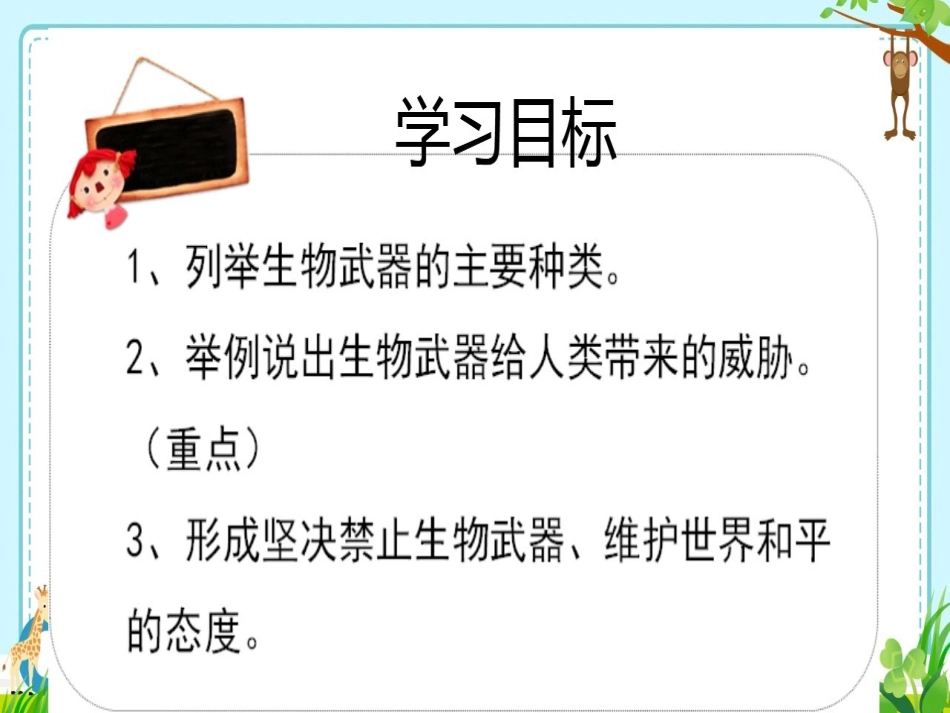 4.3-禁止生物武器-(2)_第3页