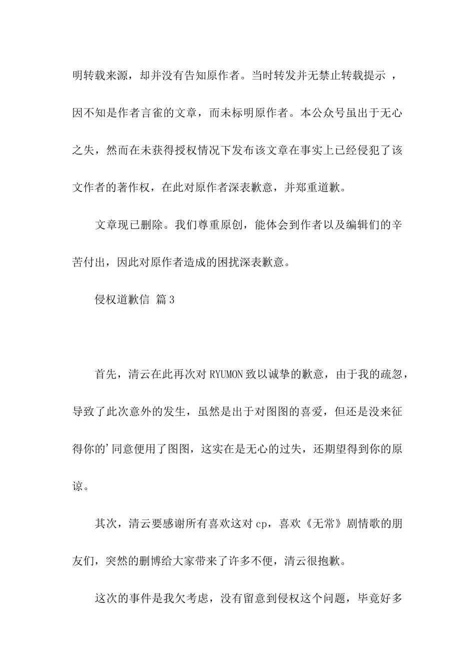 侵权道歉信四篇_第3页