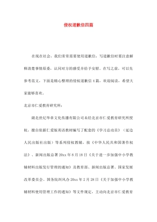 侵权道歉信四篇