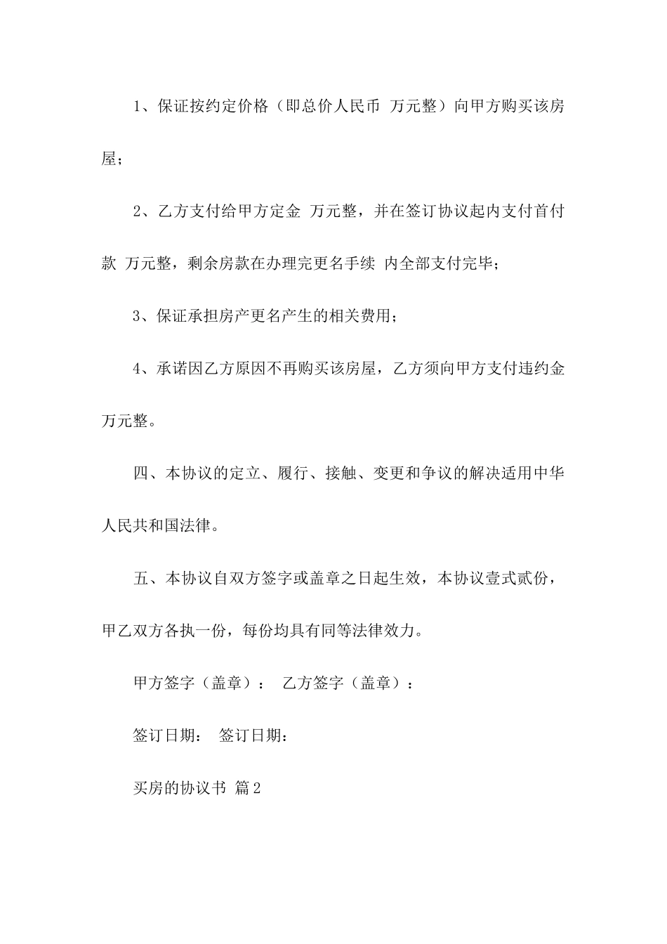 买房的协议书汇编六篇_第3页