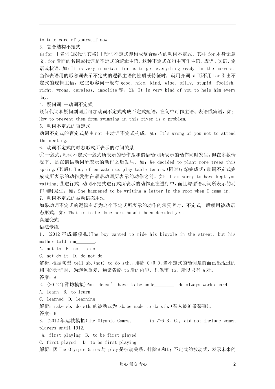 2012届高考英语-考前冲刺精选语法资料不定式小结_第2页