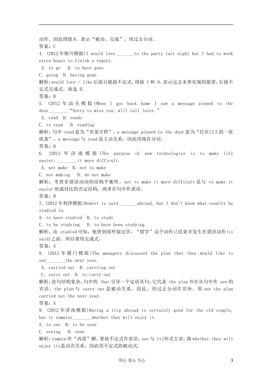 2012届高考英语-考前冲刺精选语法资料不定式小结_第3页