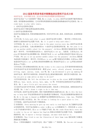 2012届高考英语-考前冲刺精选语法资料不定式小结