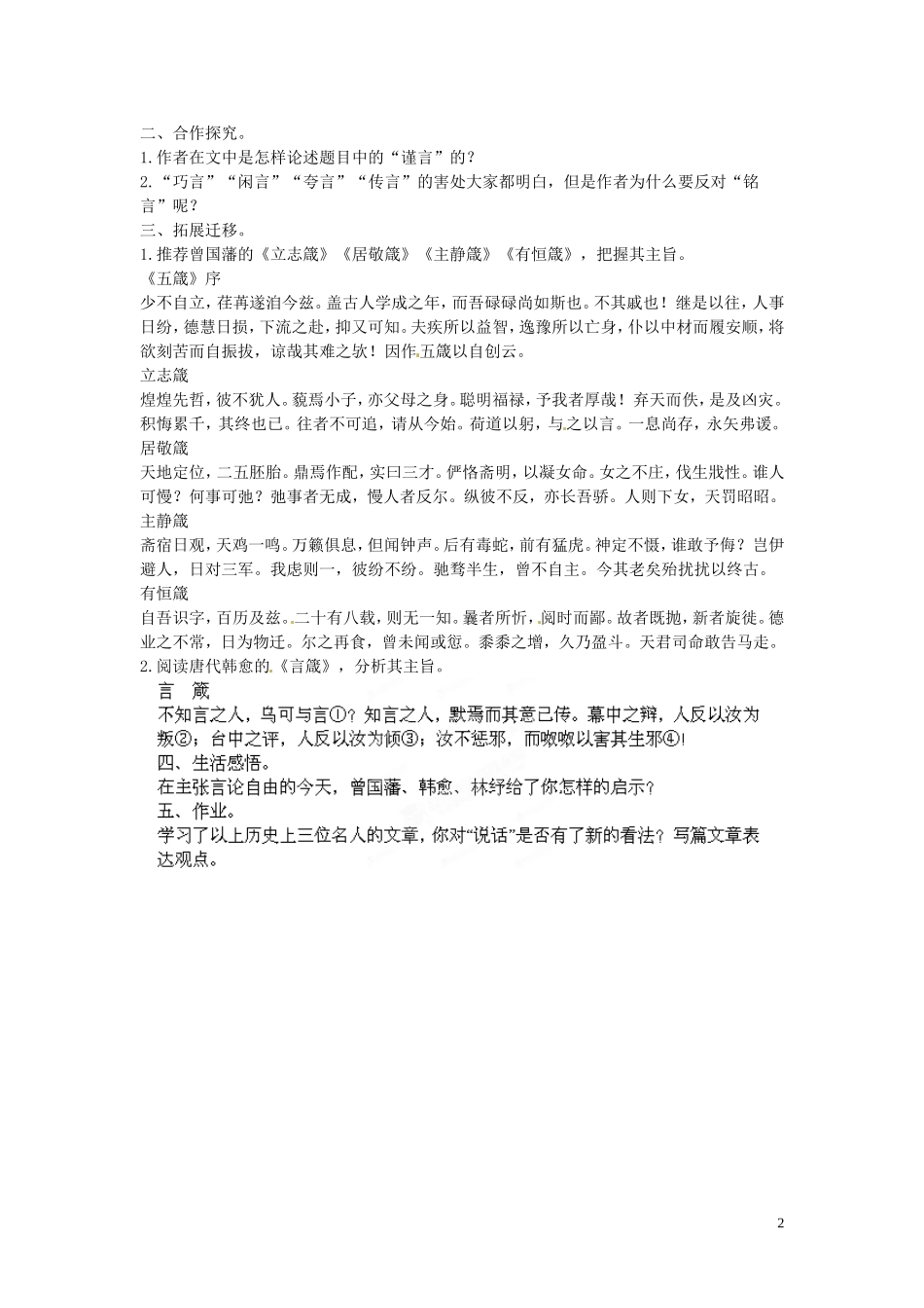 吉林省伊通县实验中学八年级语文上册《谨言箴》教案设计-长春版_第2页