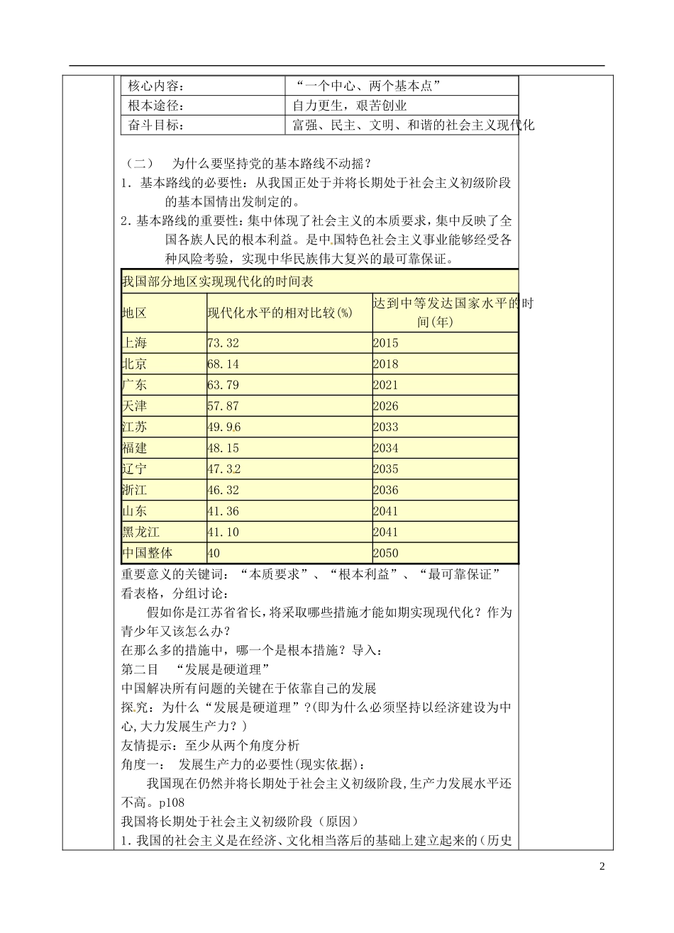 江苏省张家港市第一中学九年级政治全册-伟大的基本路线教案-新人教版_第2页
