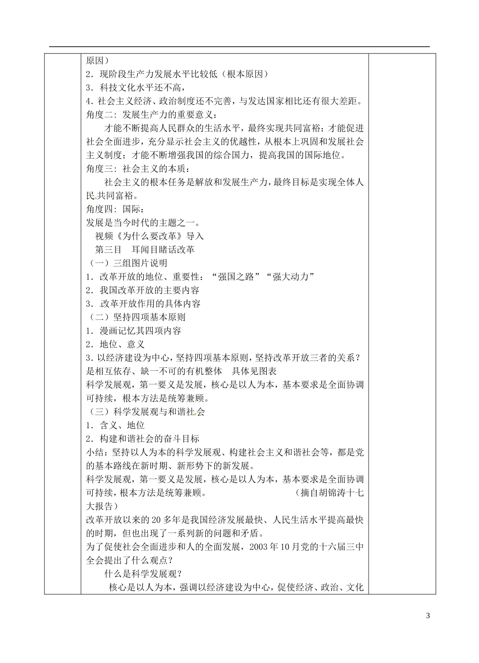 江苏省张家港市第一中学九年级政治全册-伟大的基本路线教案-新人教版_第3页