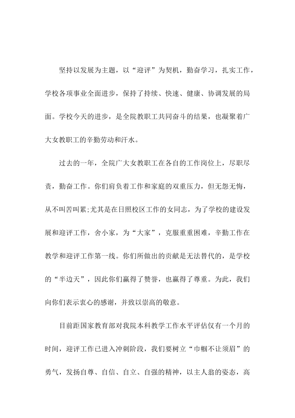 三八妇女节慰问信合集7篇_第3页