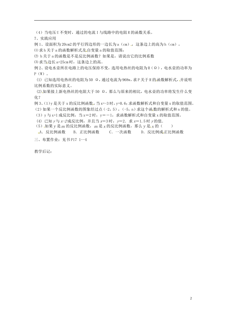 2013年九年级数学下册-课题-第一章-反比例函数复习(1)-教案-湘教版_第2页