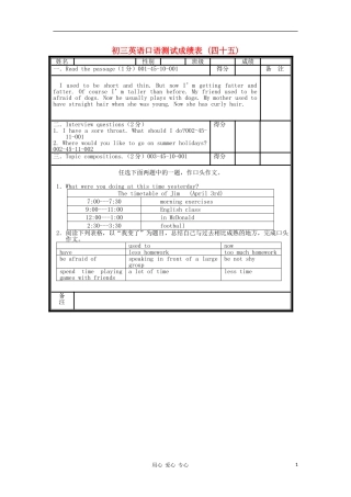 北京市海淀区九年级英语口试模拟试题(45)