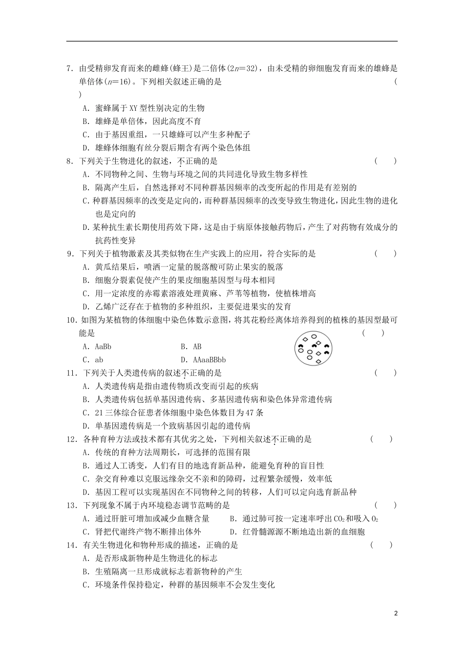 北京市海淀区2013届高三生物第四次月考浙科版_第2页