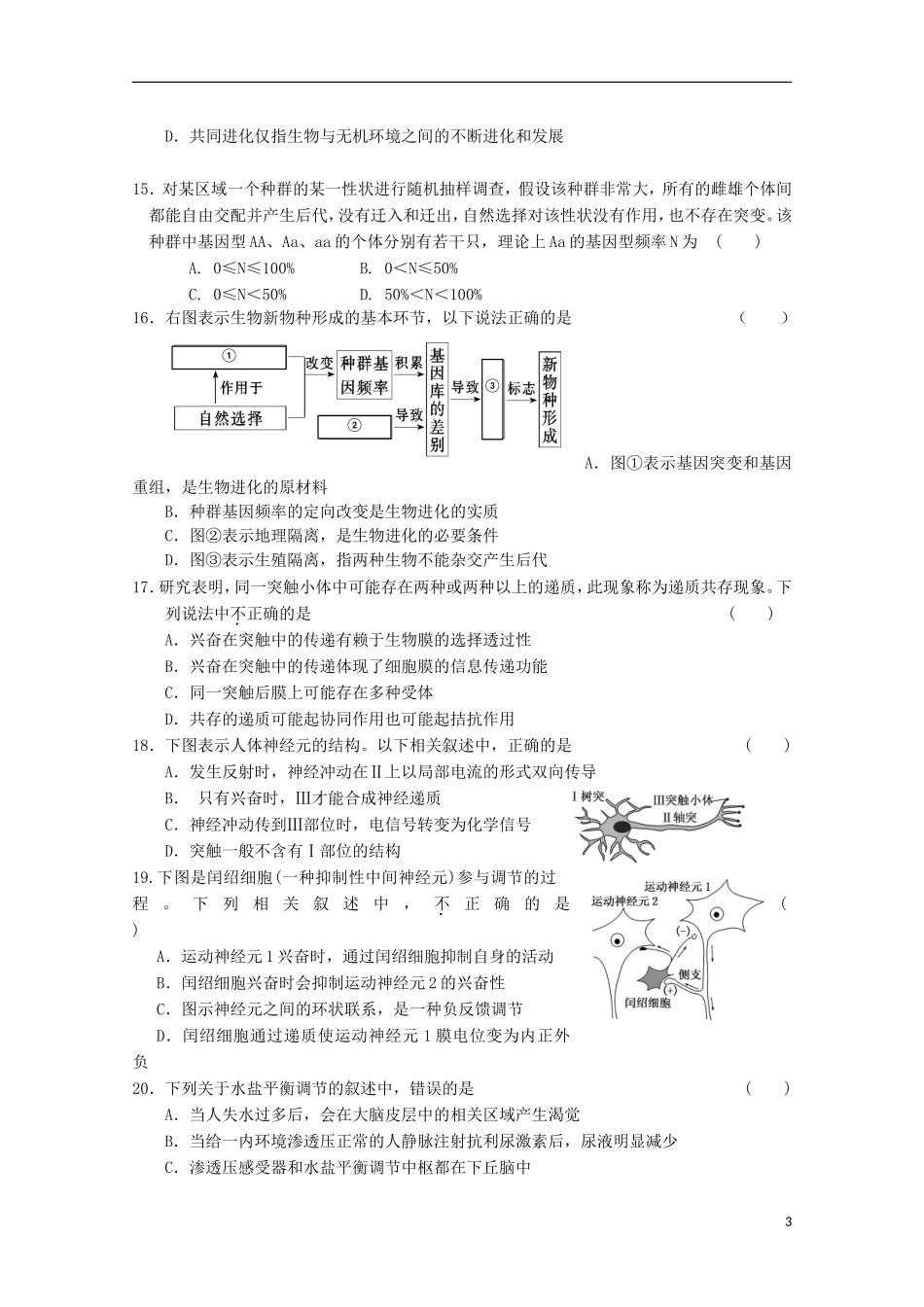 北京市海淀区2013届高三生物第四次月考浙科版_第3页