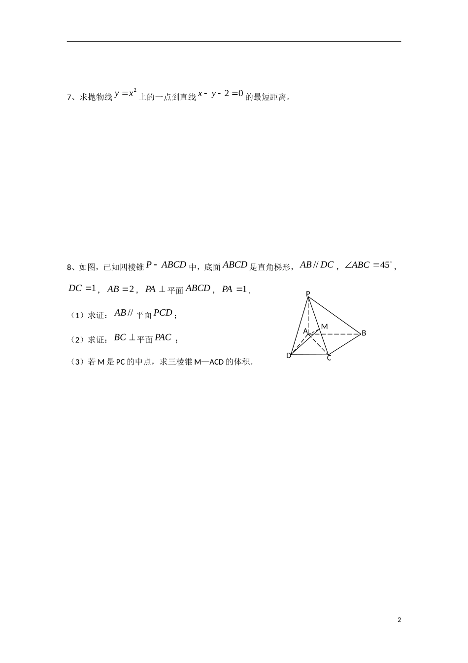 江苏省姜堰市高二数学-基础知识早练4_第2页
