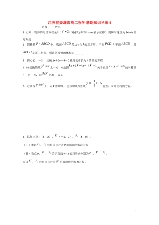 江苏省姜堰市高二数学-基础知识早练4