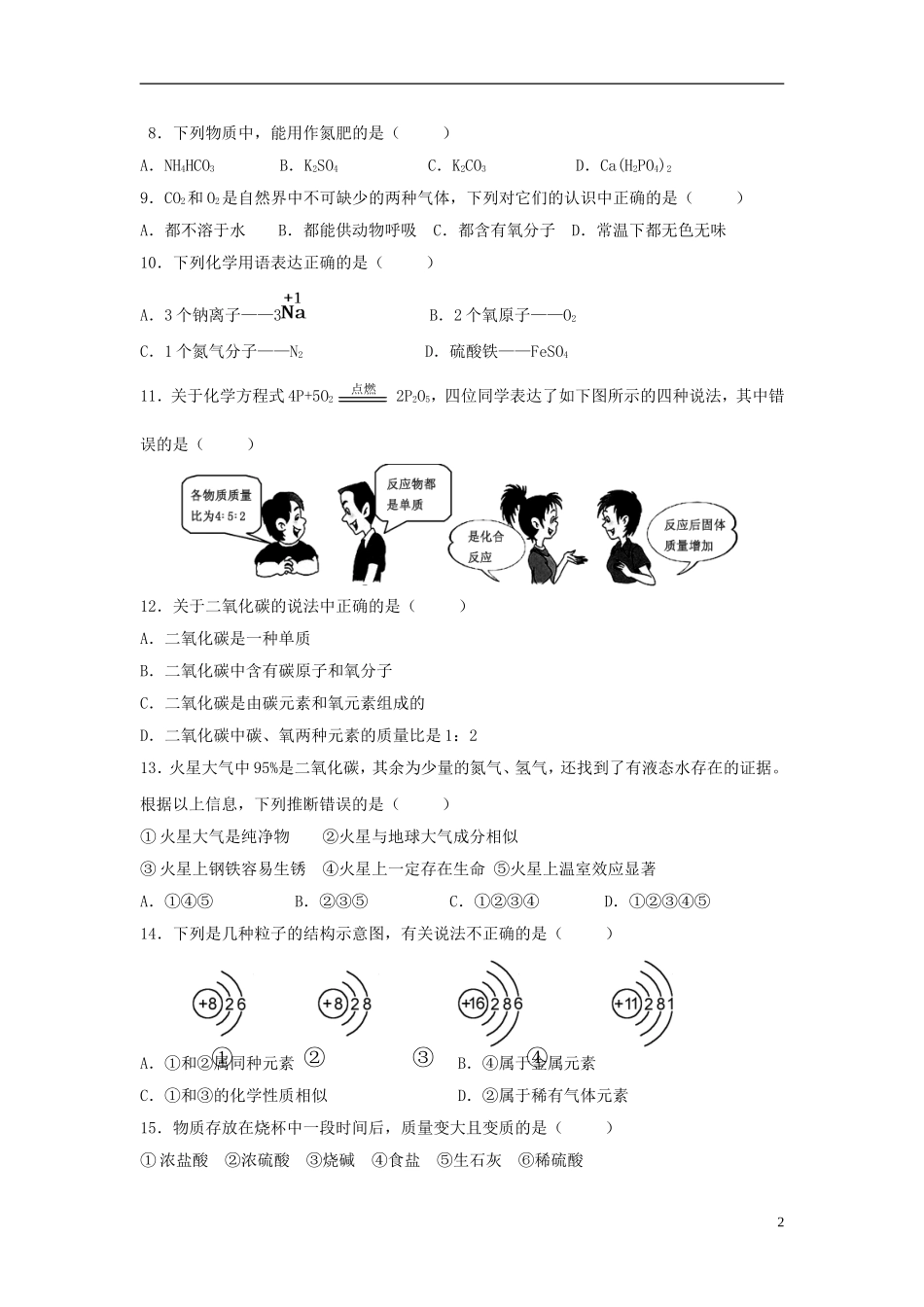 2013年中考化学复习模拟检测题2_第2页