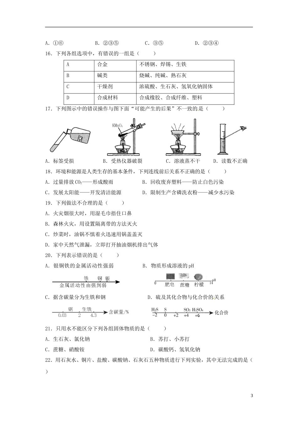 2013年中考化学复习模拟检测题2_第3页