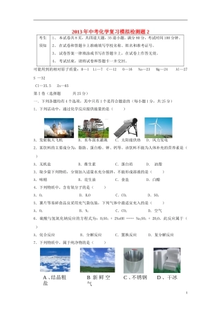 2013年中考化学复习模拟检测题2
