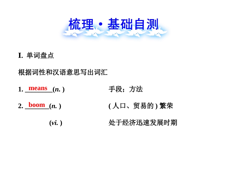 ：选修8-Unit-1-A-land-of-diversity(53张ppt)_第2页