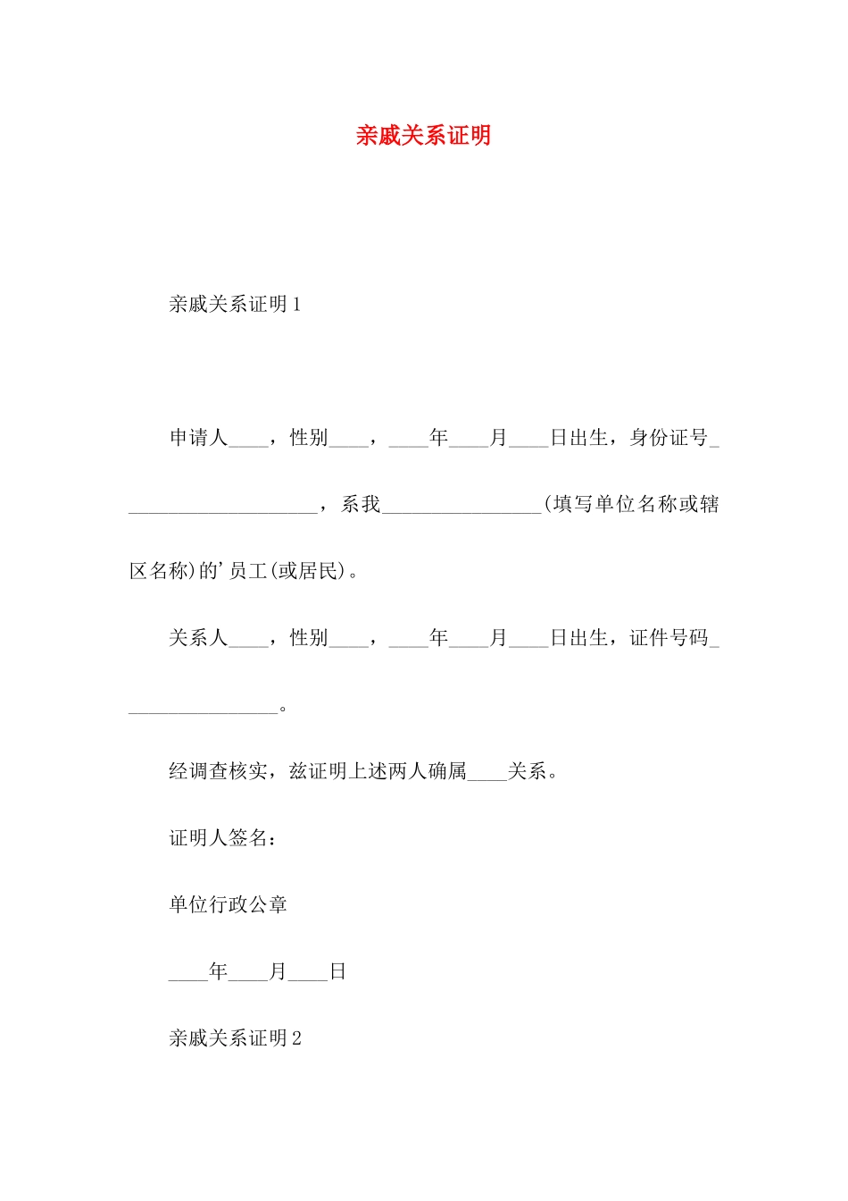 亲戚关系证明_第1页