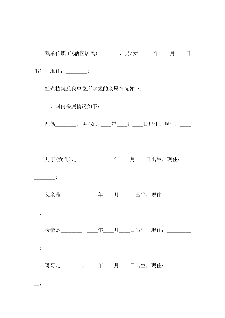 亲戚关系证明_第2页