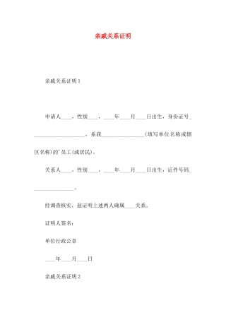 亲戚关系证明