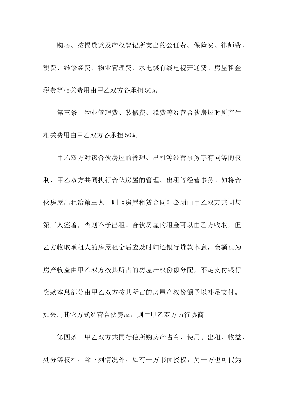 买房的协议书汇编五篇_第3页