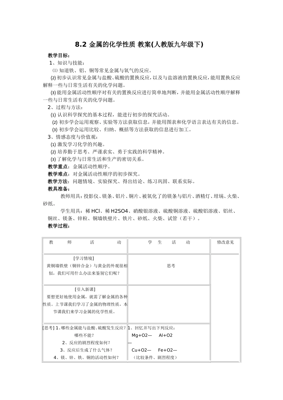 8.2金属的化学性质教案(人教版九年级下)(2)_第1页
