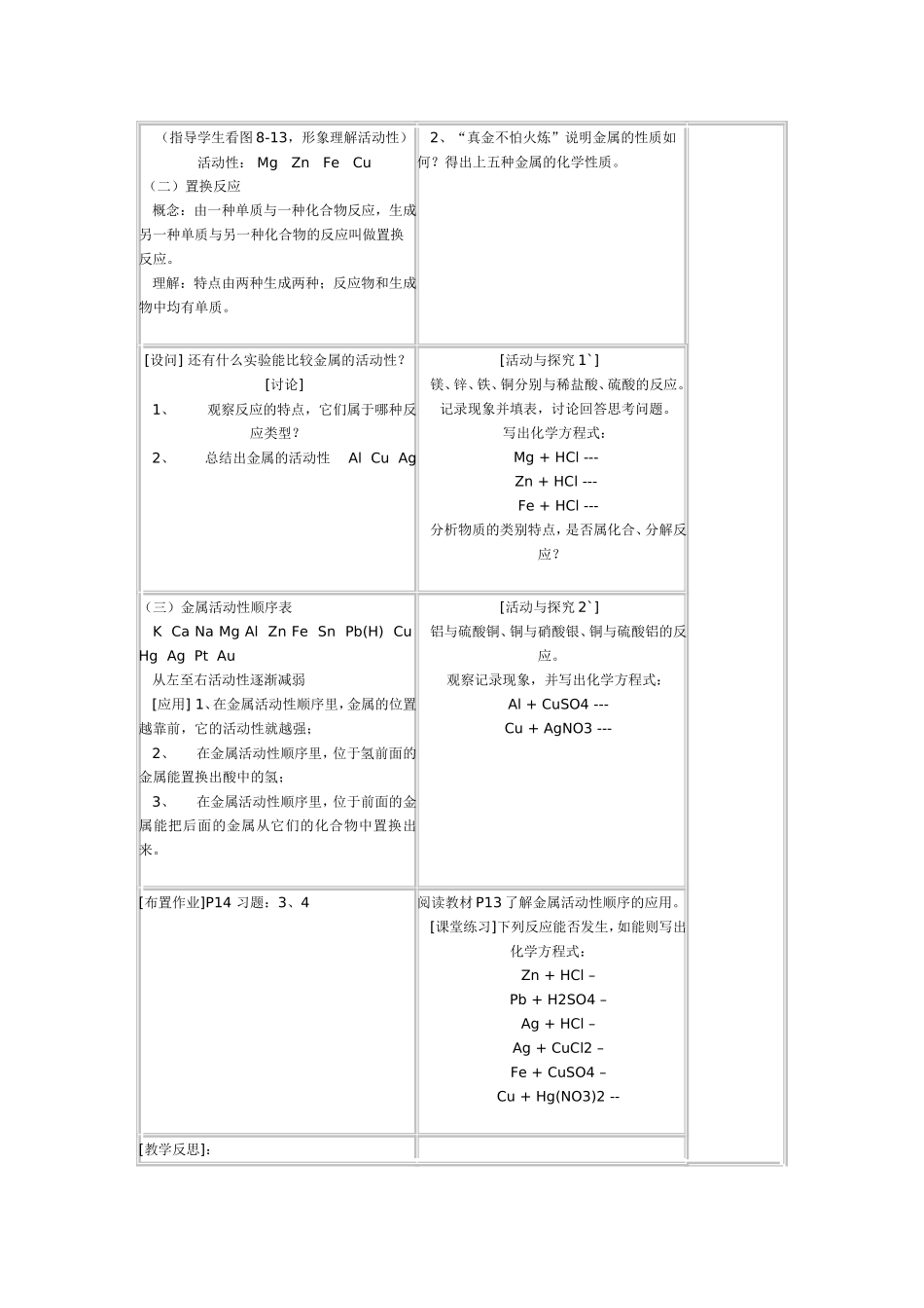 8.2金属的化学性质教案(人教版九年级下)(2)_第2页