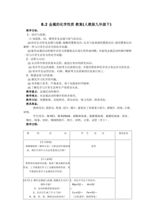 8.2金属的化学性质教案(人教版九年级下)(2)