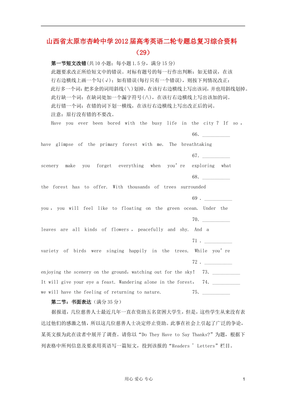 山西省太原市杏岭中学2012届高考英语二轮专题总复习综合资料(29)_第1页