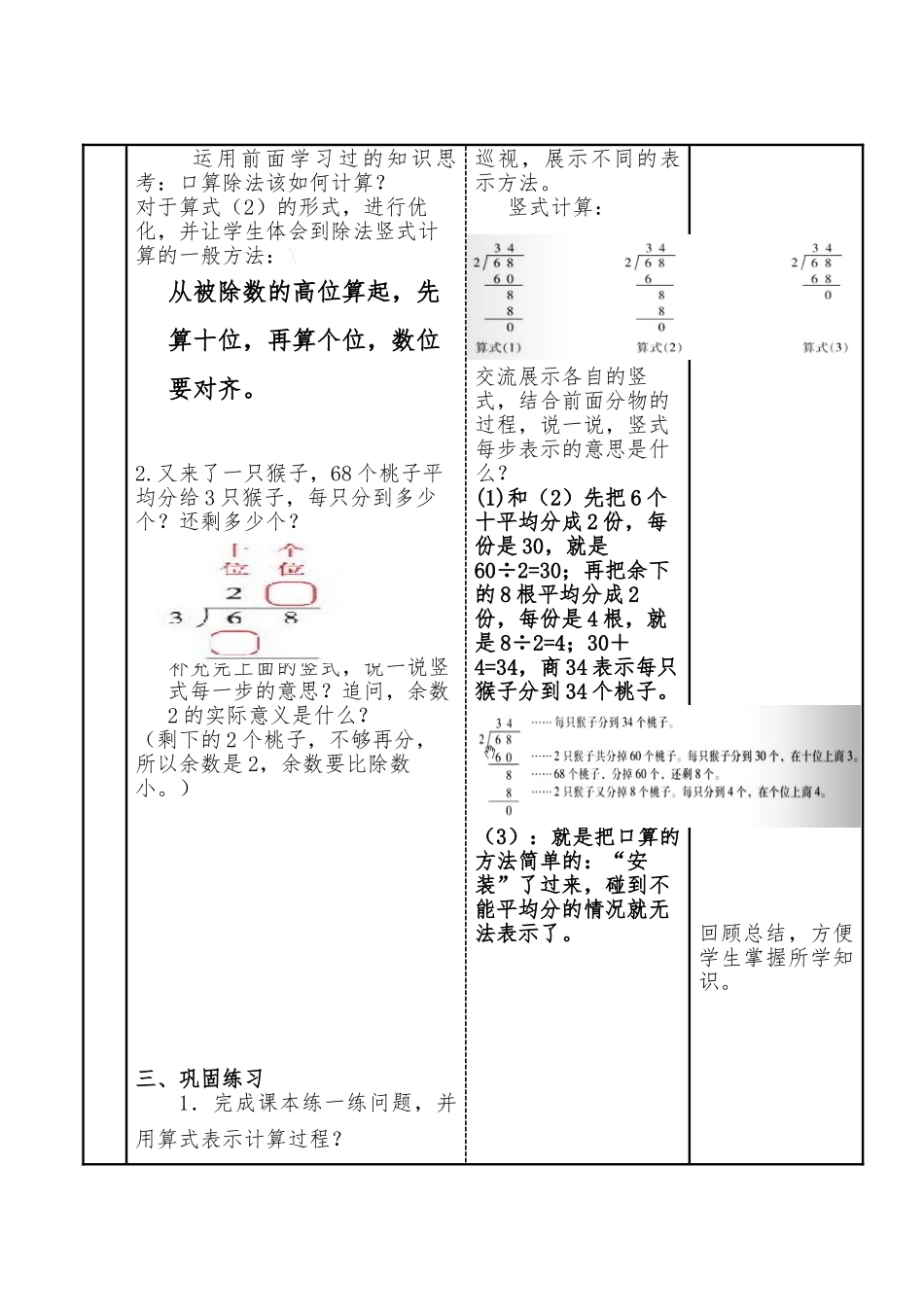 小学数学北师大2011课标版三年级分桃子.分桃子教学设计_第3页