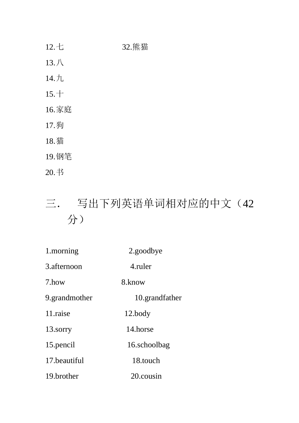 三年级英语单词竞赛_第2页