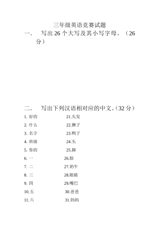 三年级英语单词竞赛