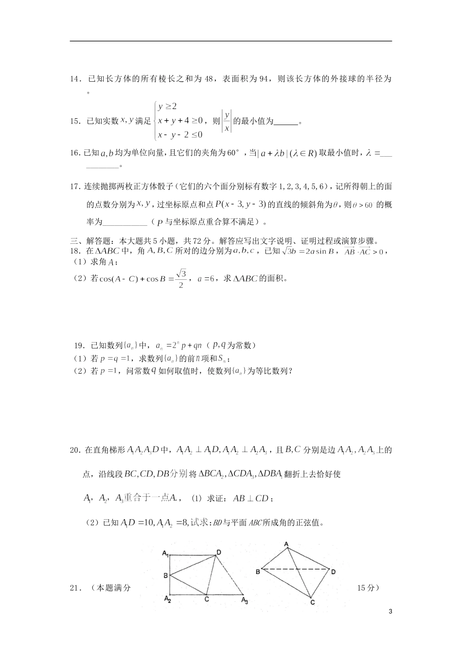 浙江省杭州市重点高中2013届高考数学4月命题比赛参赛试题7_第3页