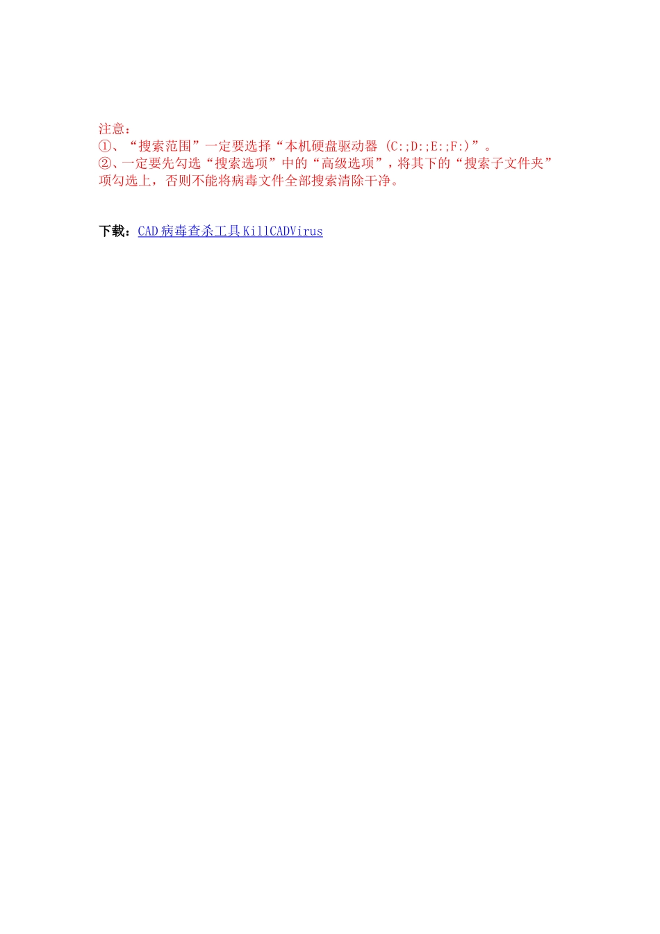 “党是不会亏待你的”CAD病毒清除方法_第3页