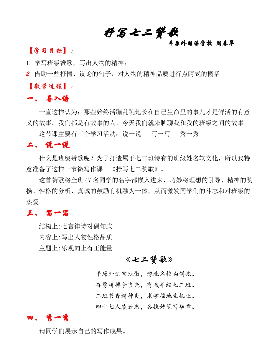 (部编)初中语文人教2011课标版七年级下册抒写七二赞歌_第1页