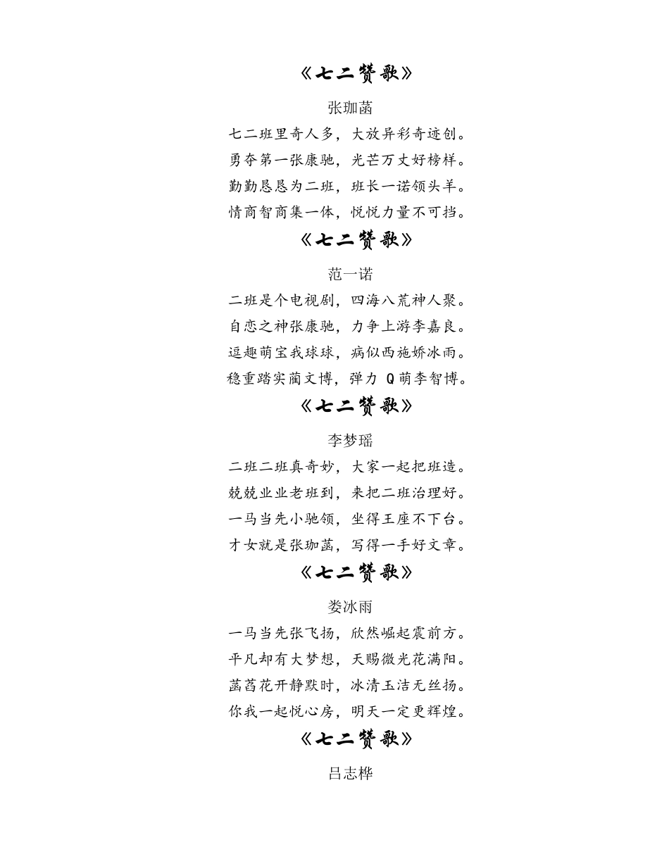 (部编)初中语文人教2011课标版七年级下册抒写七二赞歌_第2页