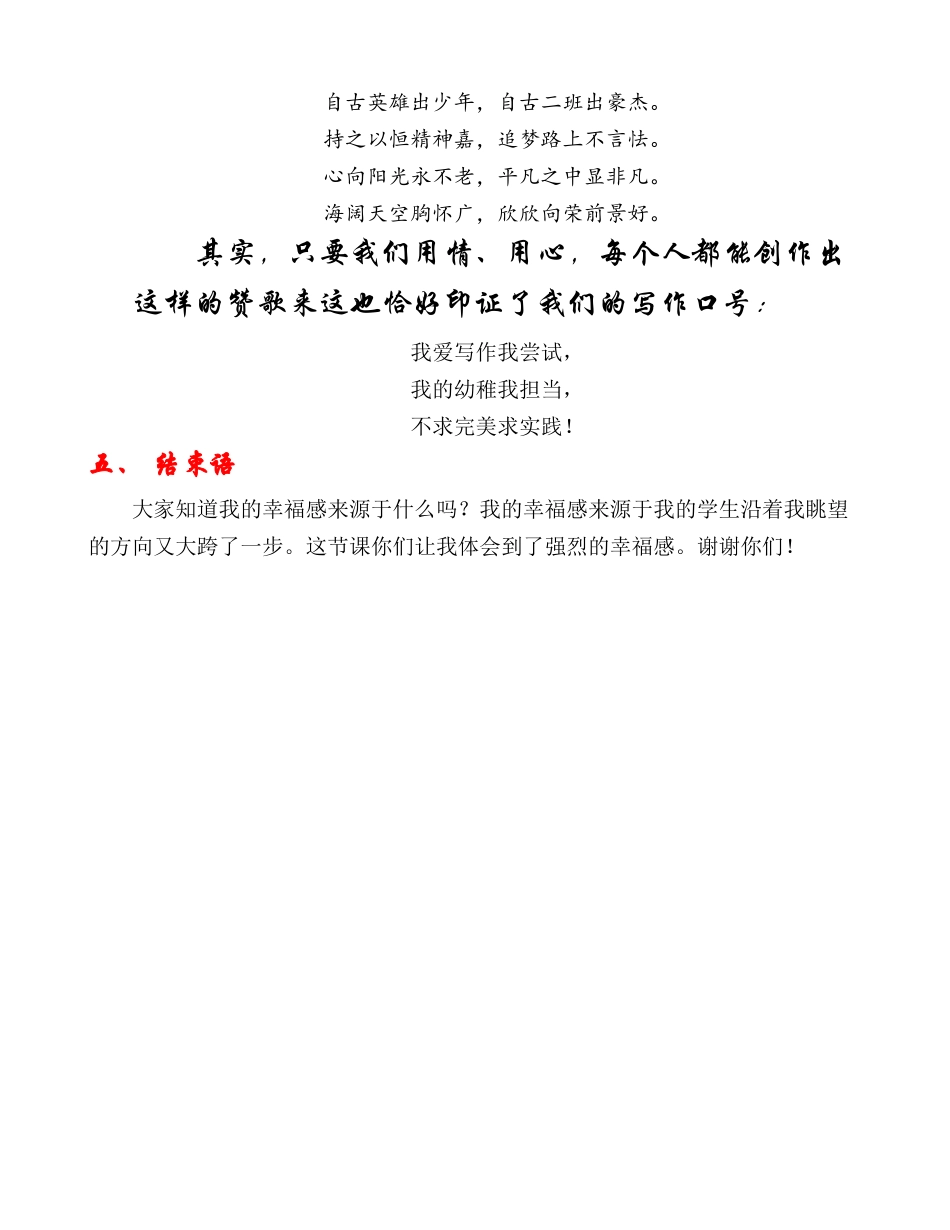 (部编)初中语文人教2011课标版七年级下册抒写七二赞歌_第3页