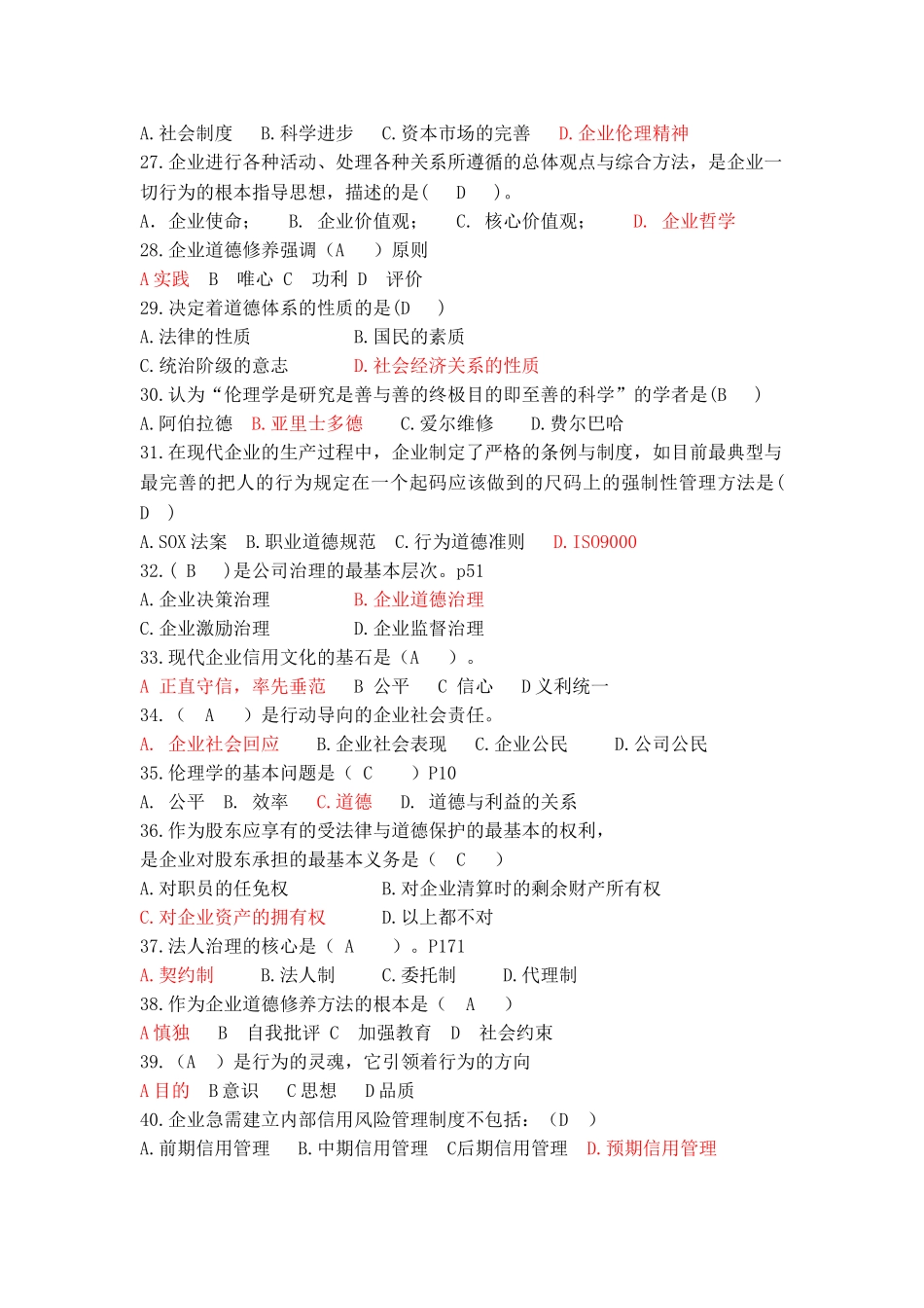 企业伦理和文化(含答案)_第3页