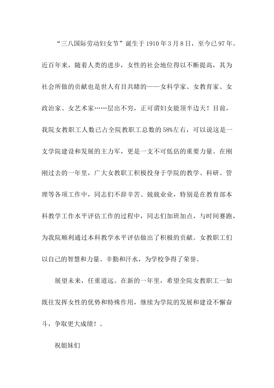 三八妇女节慰问信合集八篇_第3页