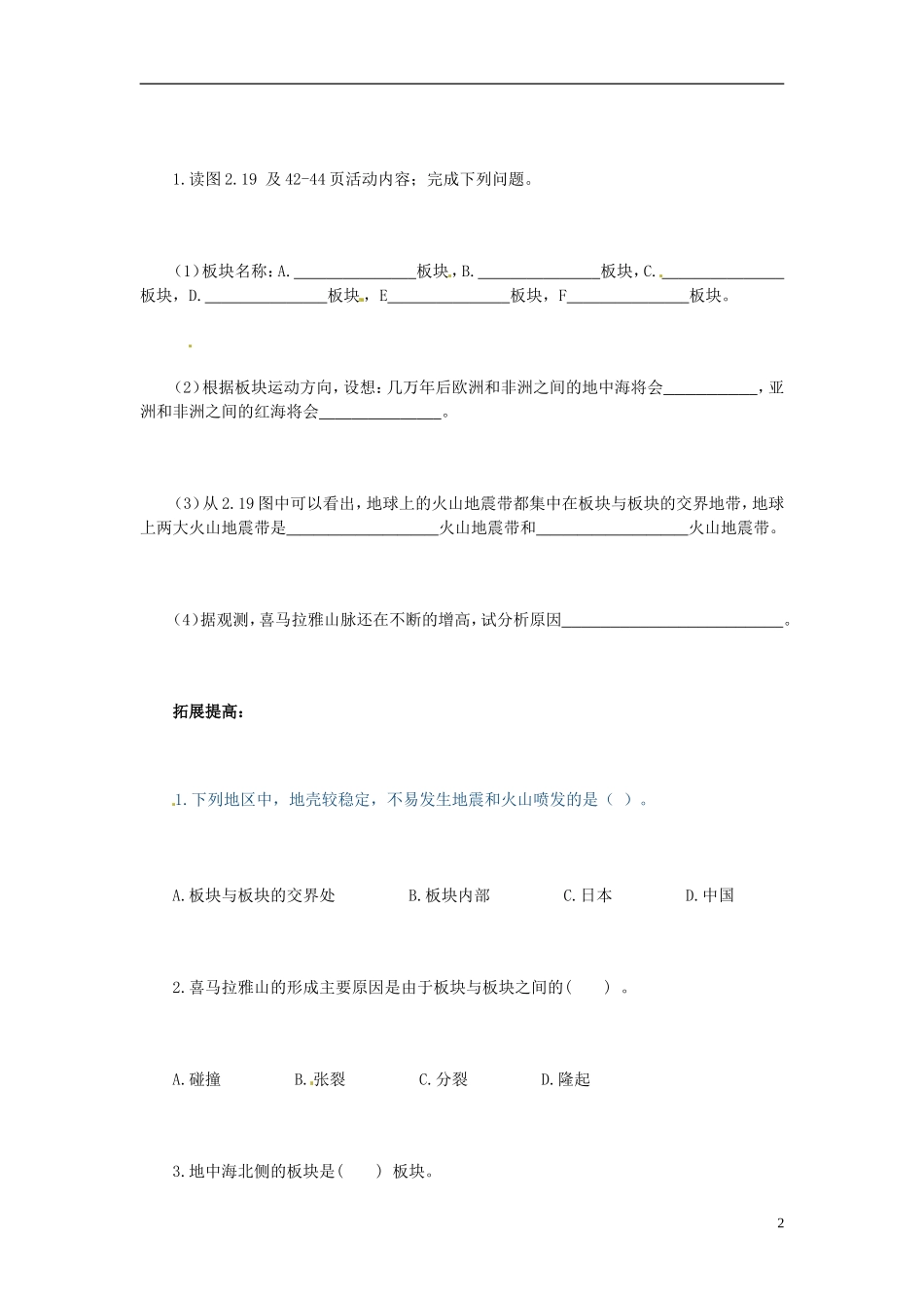 广东省珠海十中七年级地理上册《2.2.2-海陆的变迁》学案(无答案)-新人教版_第2页