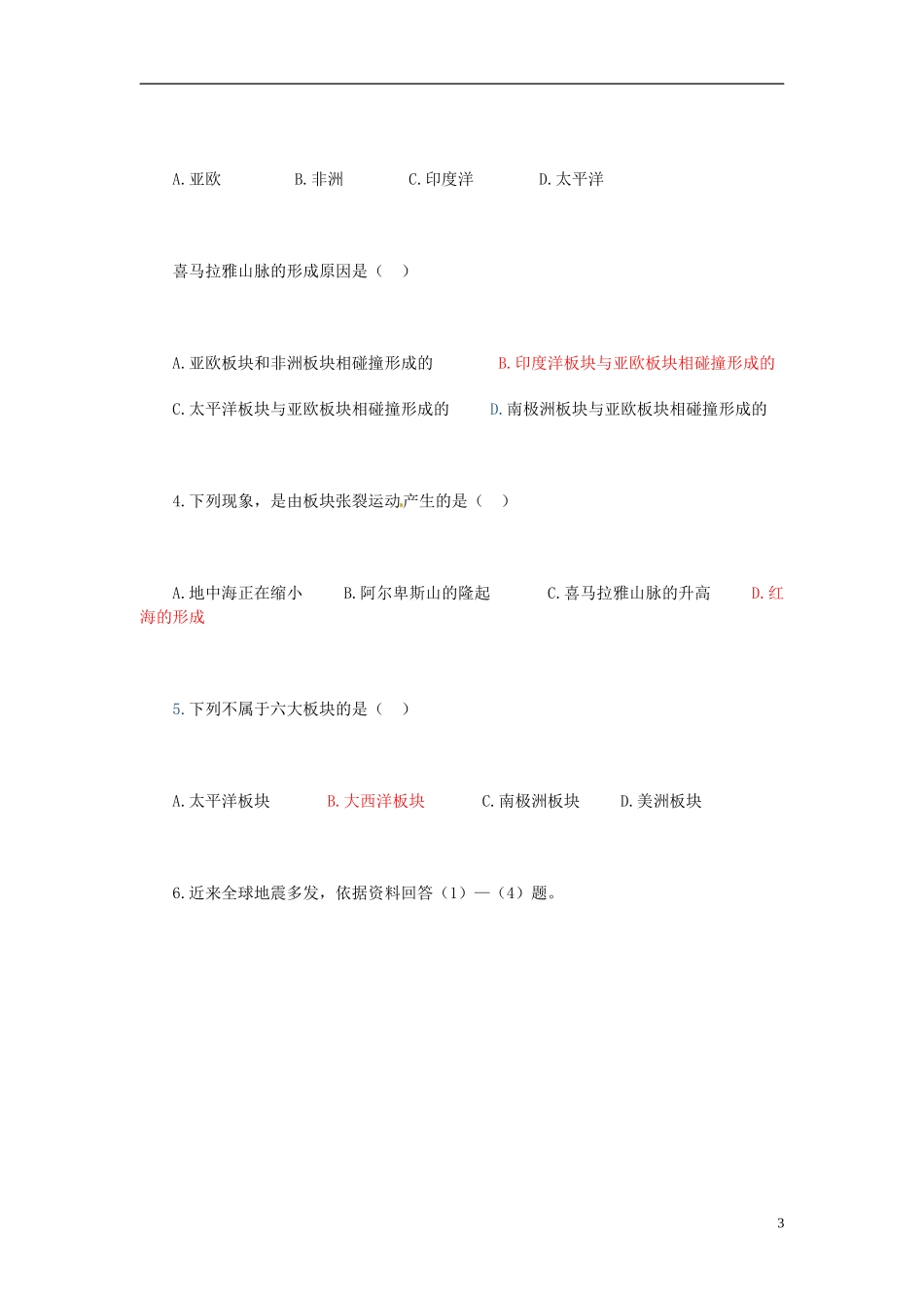 广东省珠海十中七年级地理上册《2.2.2-海陆的变迁》学案(无答案)-新人教版_第3页