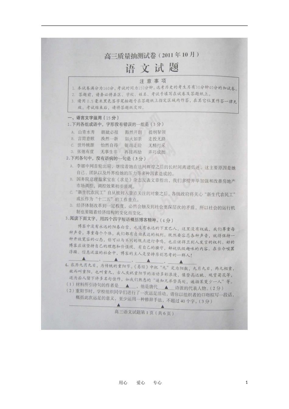 江苏省徐州市2012届高三语文摸底考试(扫描版--无答案)苏教版_第1页