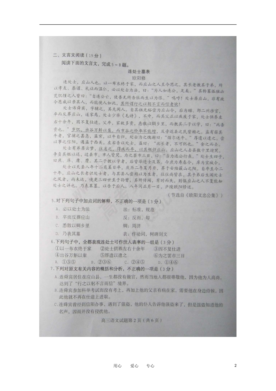 江苏省徐州市2012届高三语文摸底考试(扫描版--无答案)苏教版_第2页