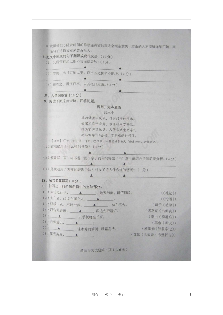 江苏省徐州市2012届高三语文摸底考试(扫描版--无答案)苏教版_第3页