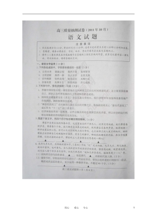 江苏省徐州市2012届高三语文摸底考试(扫描版--无答案)苏教版