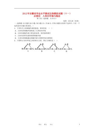 安徽省2012年高二生物学业水平测试模拟试题(11)苏教版