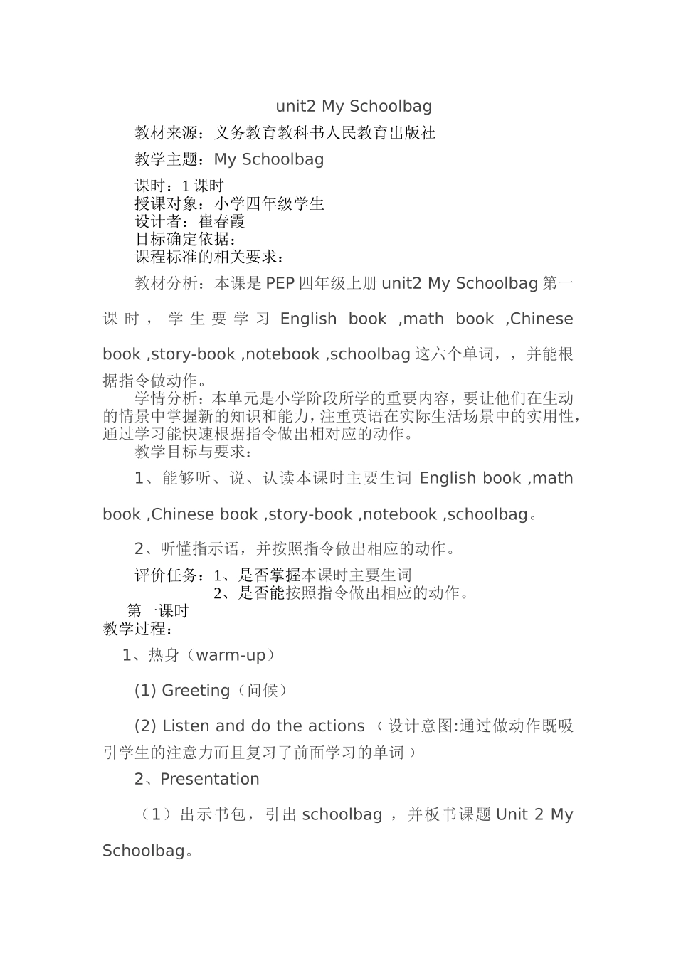 unit2-My-Schoolbag.基于标准的教案doc_第1页