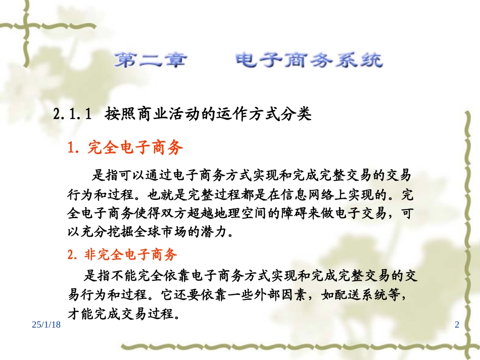 电子商务基础：电子商务系统_第2页