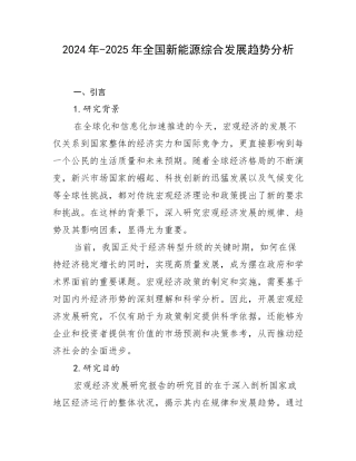 2024年-2025年全国新能源综合发展趋势分析