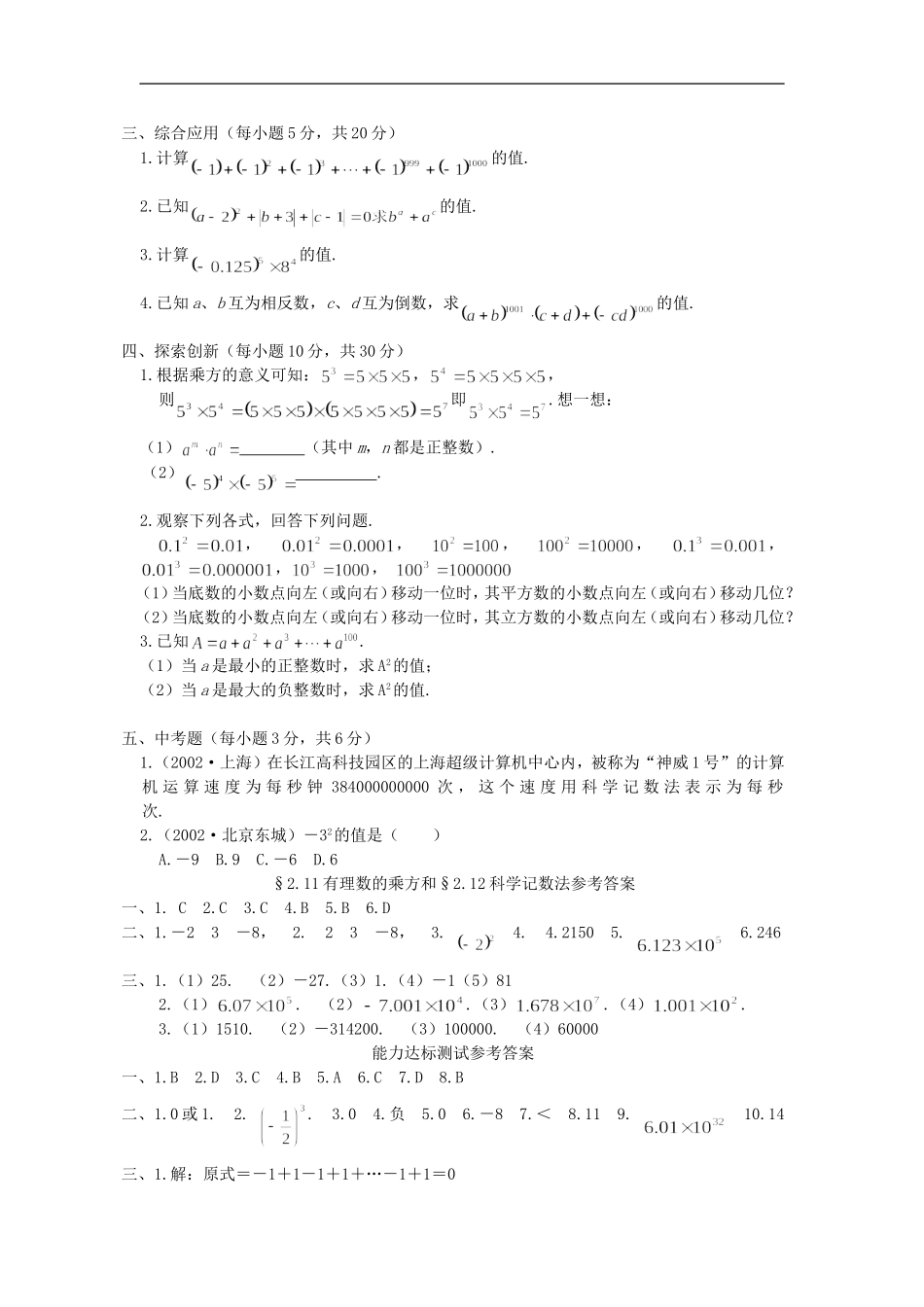 浙江省慈溪市横河初级中学七年级数学上册-2.5有理数的乘方课时训练(2)-浙教版_第3页